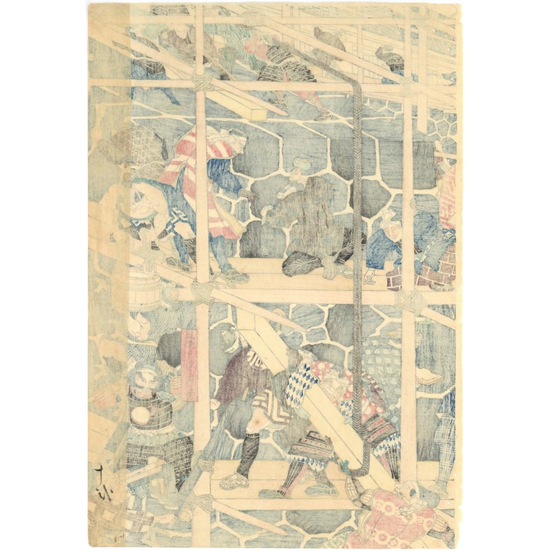 貞秀 「此下藤吉郎喜世寿城於幾津久廼図」 | 古美術もりみや