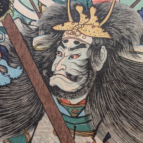 芳艶 「矢島海底図」