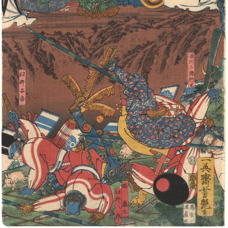 芳艶 「源頼朝牧狩の図」 | 古美術もりみや