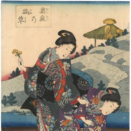 国芳 「奥庭乃摘草」