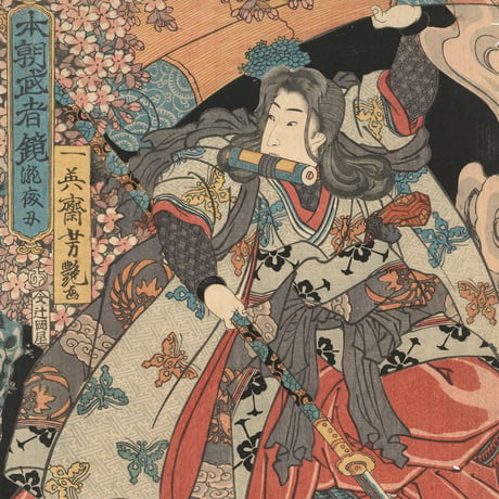 芳艶 「本朝武者鏡　瀧夜叉」