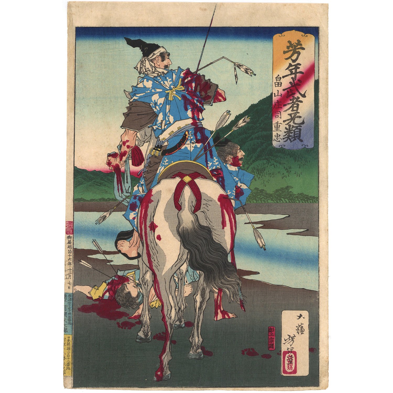 a*4様 月岡芳年 『 芳年武者无類 畠山庄司重忠 』 版画 人物画 古画 浮世 original