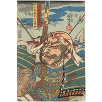 国芳 「川中島百勇将戦之内　軍師　山本勘助入道晴幸」