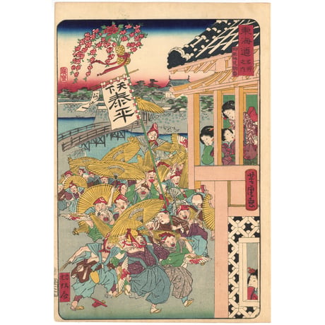 暁斎・芳虎・広重二代 合作 「東海道名所風景　東海道之内　御能拝見朝番」(御上洛東海道)