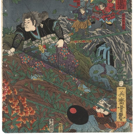 芳艶 「木曽山中樋口兼光大玃退治」