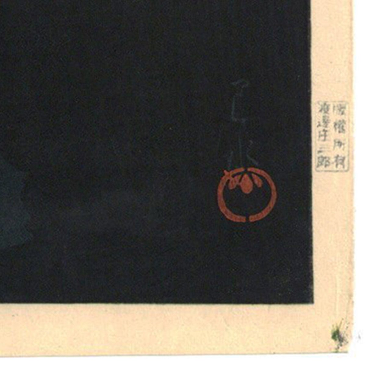川瀬巴水、【昇る月（森ケ崎）】、希少な額装用画集より、美品、新品額装付 川瀬巴水、【昇る月（森ケ崎）】、希少な額装用画集より、美品