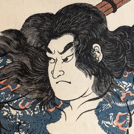 国芳「九紋龍史進」