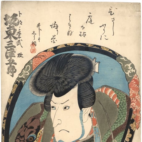 国貞 「卜部季武　坂東三津五郎」