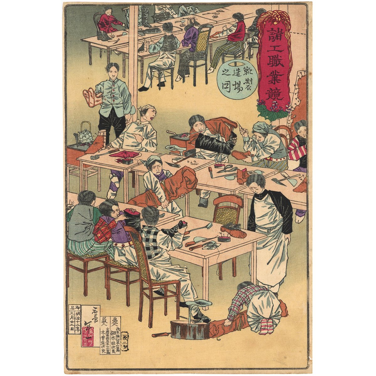 年一 「諸工職業競 靴製造場之図」 | 古美術もりみや