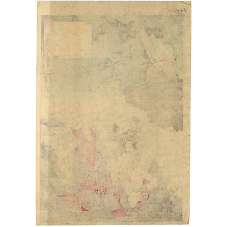 周延 「馬琴著述　朝比奈巡島記」