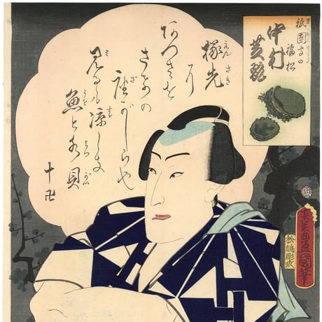 豊国三代 「祇園守の福松　中村芝翫」