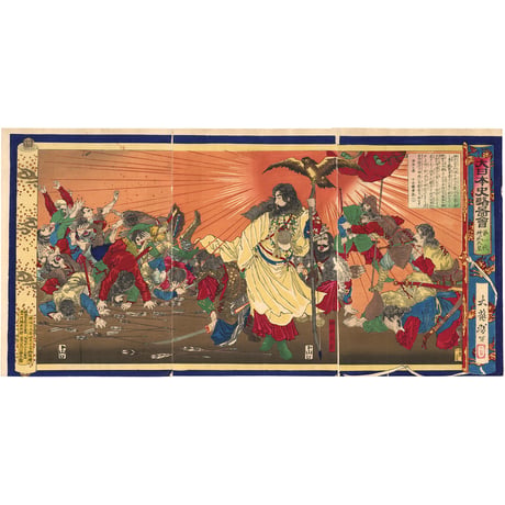 芳年 「大日本史略図会　第一代神武天皇」