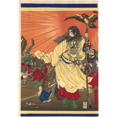 芳年 「大日本史略図会　第一代神武天皇」