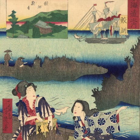 芳幾 「東海道名所風景　東海道之内　鮫洲」(御上洛東海道)