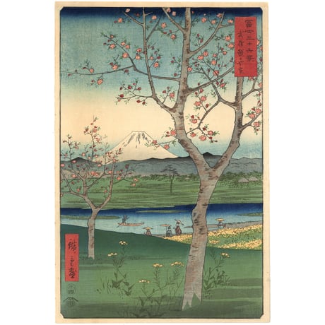 広重 「富士三十六景　武蔵越かや在」