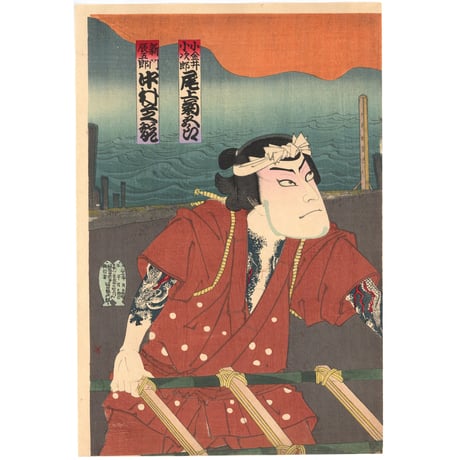国周 「慶応水滸伝」