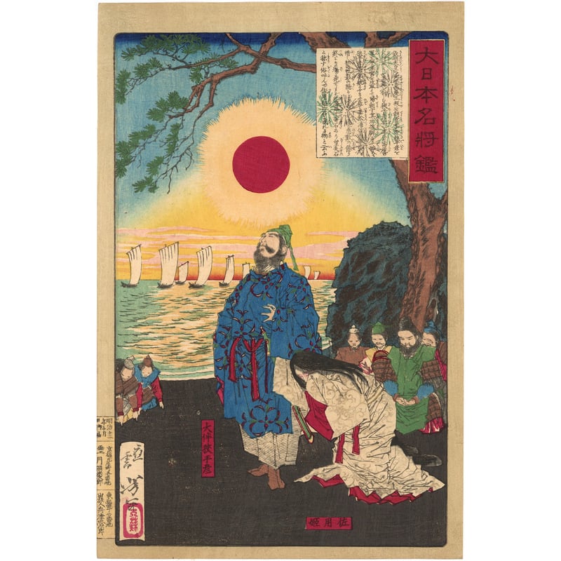 芳年 「大日本名将鑑 大伴狭手彦 佐用姫」 | 古美術もりみや