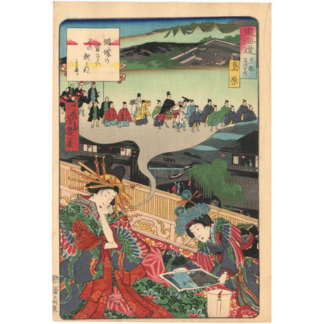 芳幾 「東海道名所風景　東海道 京都名所之内　島原」(御上洛東海道)