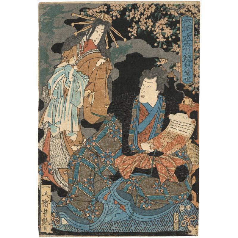 本朝名将鏡 浮世絵 武士 三幅画 本朝名将鏡 浮世絵 武士 三幅画 本朝名将鏡 浮世絵 武士 三幅画