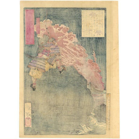 芳年 「大日本名将鑑　小野好古朝臣」