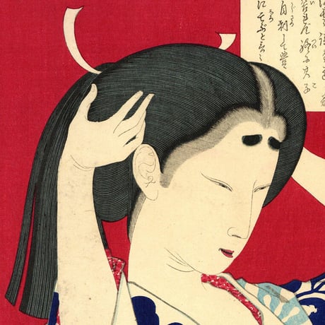年信 「名婦略　淀君」