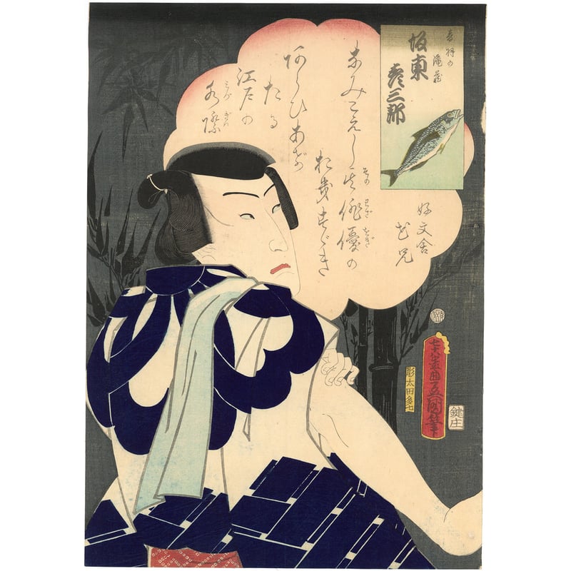 CATEGORY 豊国三代 | 古美術もりみや