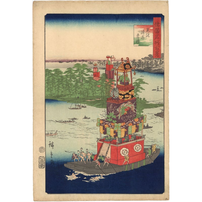 広重二代 「諸国名所百景 尾張津島祭礼」 | 古美術もりみや