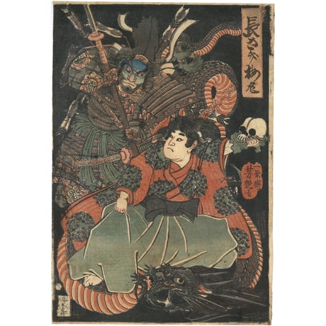 芳艶「長さき梅丸」