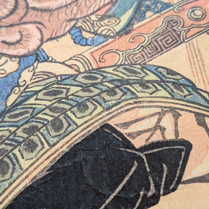 国芳 「通俗水滸伝豪傑百八人之一個 黒旋風李逵一名李鉄牛」 | 古美術