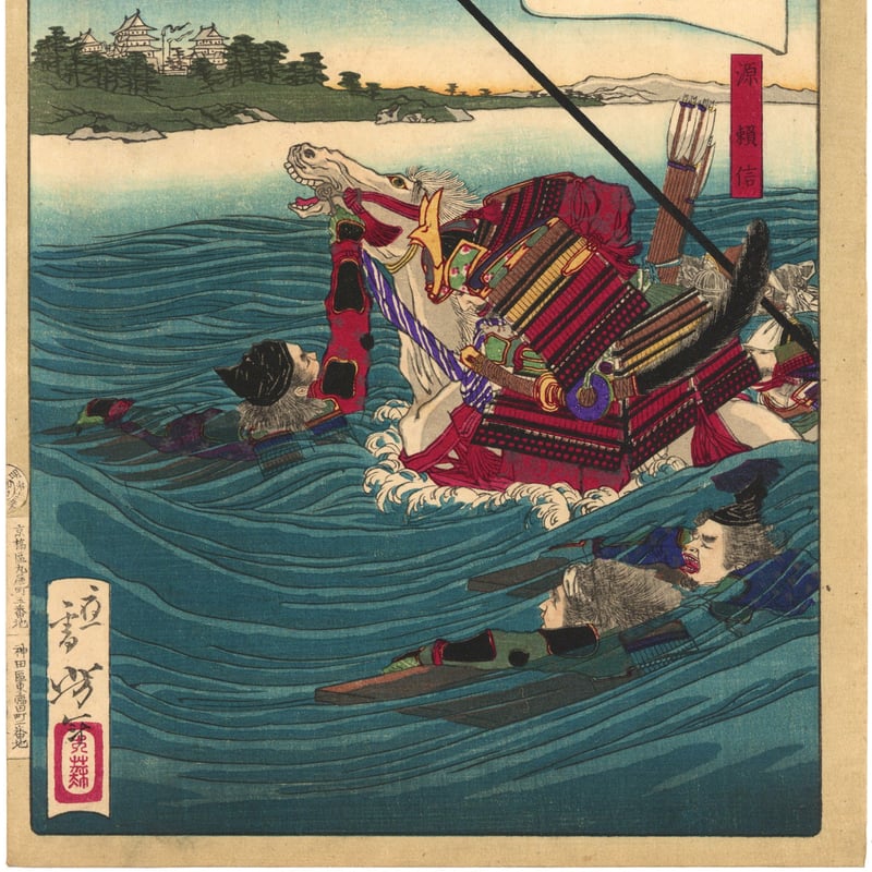 芳年 「大日本名将鑑 源頼信」 | 古美術もりみや 芳年 「大日本名将鑑 源頼信」 | 古美術もりみや