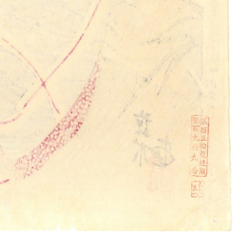 伊東深水 「現代美人集第二輯 吹雪」 | 古美術もりみや