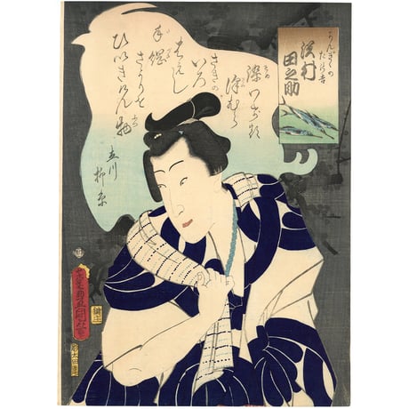 豊国三代 「かんぎくのたの吉　沢村田之助」