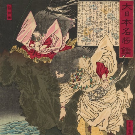 芳年 「大日本名将鑑　素戔嗚尊　稲田姫」