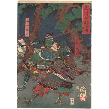 芳房 「兄川合戦ノ図」