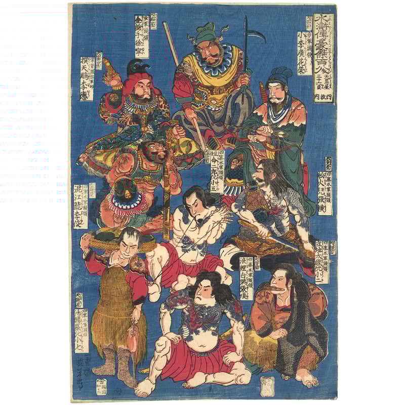 国芳 「水滸伝豪傑百八人 天罡星三十六員四枚内 十二枚内六」 | 古美術