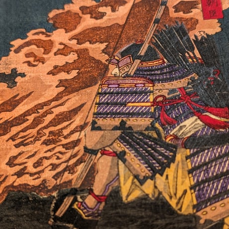芳年 「大日本名将鑑　小野好古朝臣」