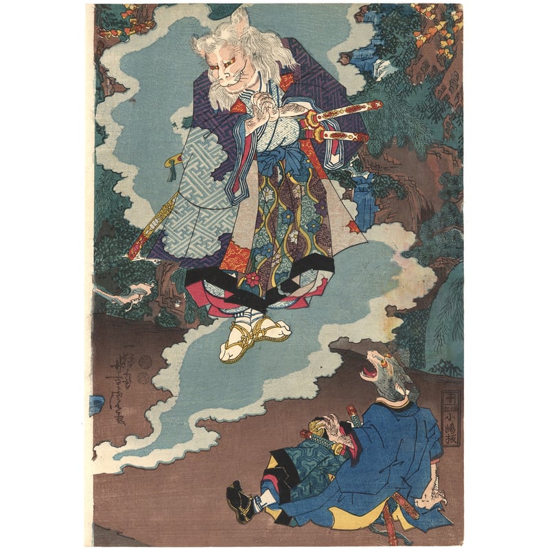 芳虎 南総里見八犬伝 庚申山 | 古美術もりみや