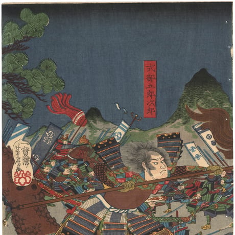 芳房 「兄川合戦ノ図」