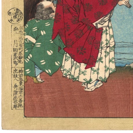 芳年 「大日本名将鑑　足利義満公」