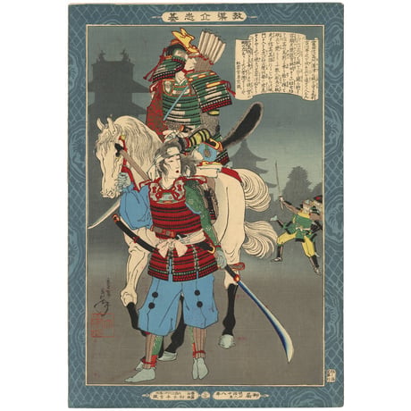 芳年 「教導立志基　富田信高」