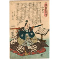 国芳 「太平記英勇伝　登喜氏」-明智光秀-