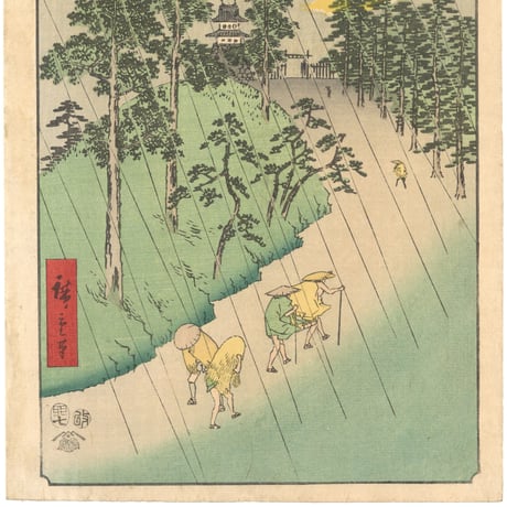 広重 「五十三次名所図会　亀山」(竪絵東海道)