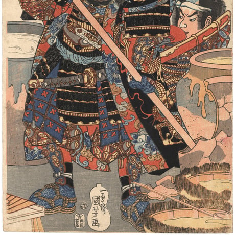 国芳 「本朝水滸伝豪傑八百人一個　小田井又六郎」