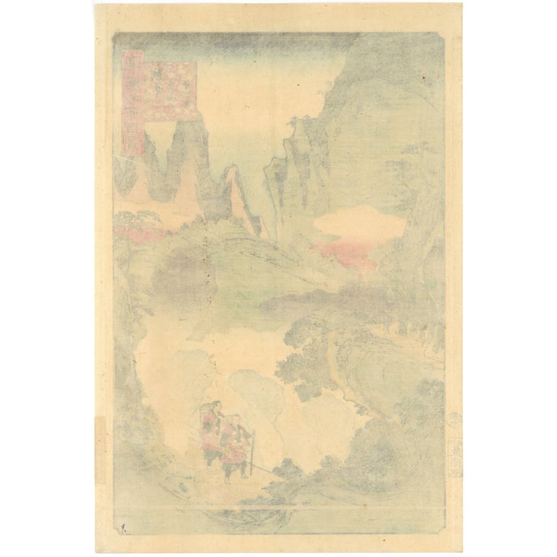 広重二代 「諸国名所百景 越中立山真景」 | 古美術もりみや 広重二代 「諸国名所百景 越中立山真景」 | 古美術もりみや