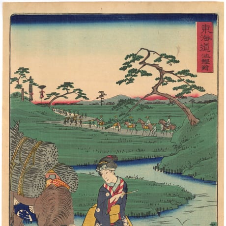 広重二代 「東海道名所風景　東海道　池鯉鮒」(御上洛東海道)