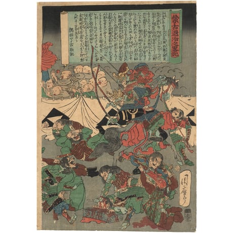 暁斎 「蒙古退治之略記」