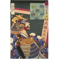 芳年 「魁題百撰相　伊達少将政宗」