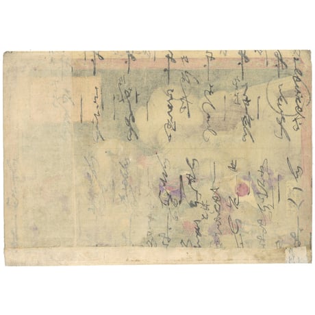 芳年(補筆年参) 「皇国一新見聞誌　伏見の戦争」