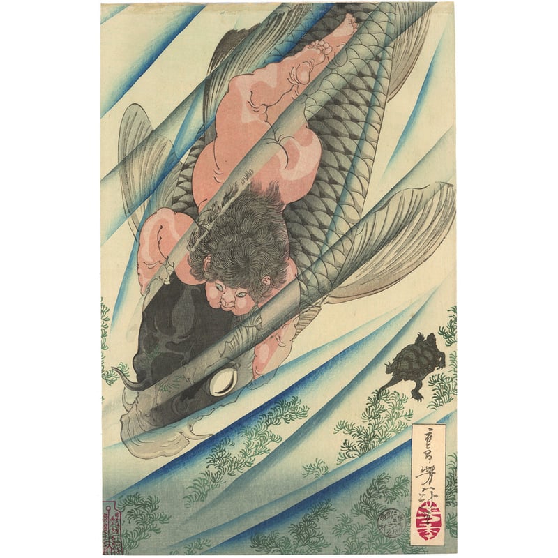 芳年 「金太郎捕鯉魚」 | 古美術もりみや