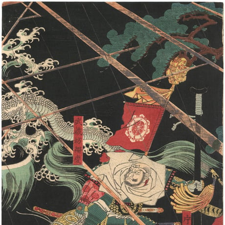 芳艶 「文治三年奥州高館合戦白衣川白竜昇天」